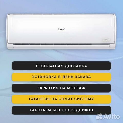 Сплит-системы Haier (19-90 кв.м.)