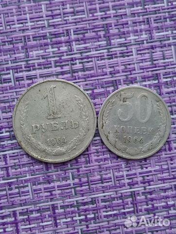 Набор 50коп,1 руб 1964г