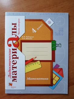 Математика дидактические материалы 4 класс