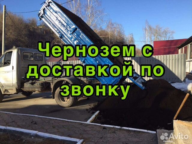 Чернозем с доставкой