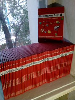 Энциклопедия для детей