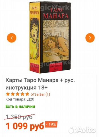 Карты Таро Манара + рус. инструкция 18+