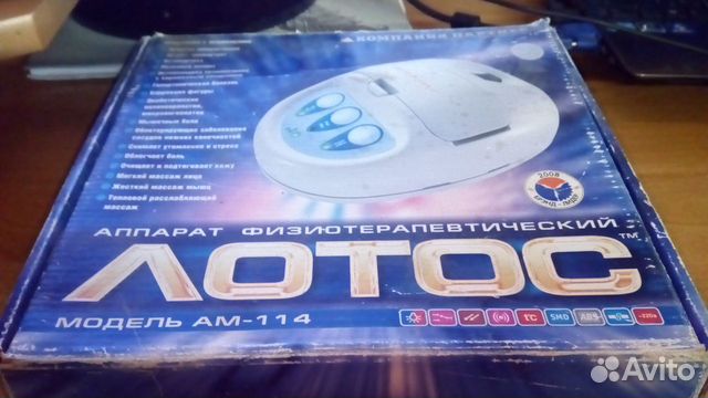 Аппарат физиотерапевтический 