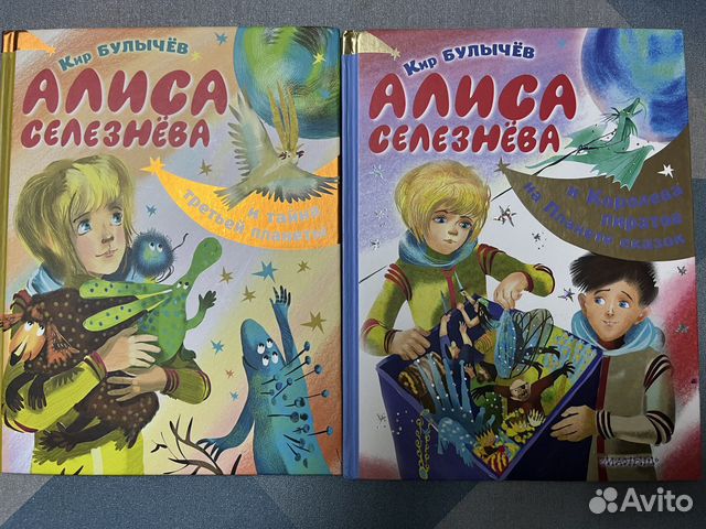 Кир Булычев Алиса Селезнева и Тайна третьей планеты Алиса... купить в ...