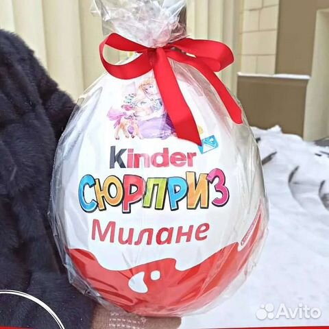 Большой киндер сюрприз