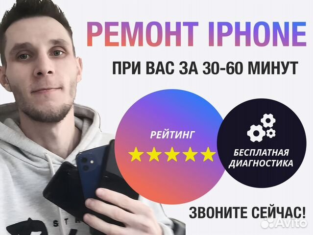 Ремонт iPhone. Замена экрана аккумулятора iPhone