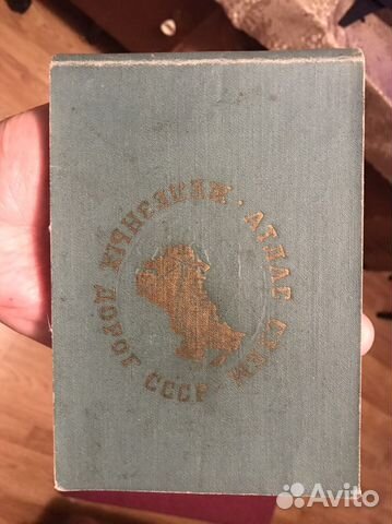 Атлас схем ж/д дорог СССР