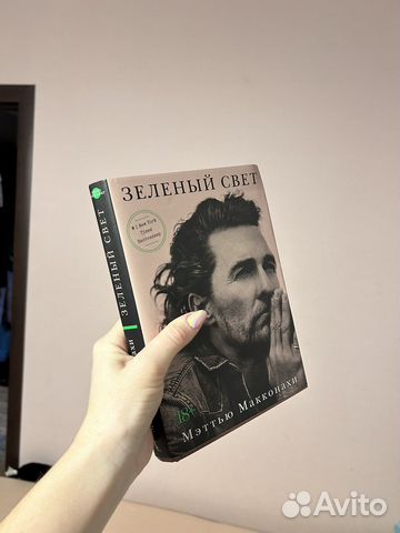 Зелёный свет