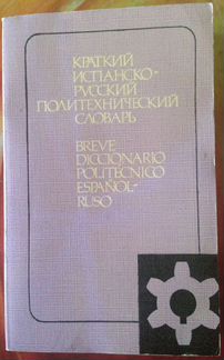Книги на иностран. языках. Языкознание. Словари 2