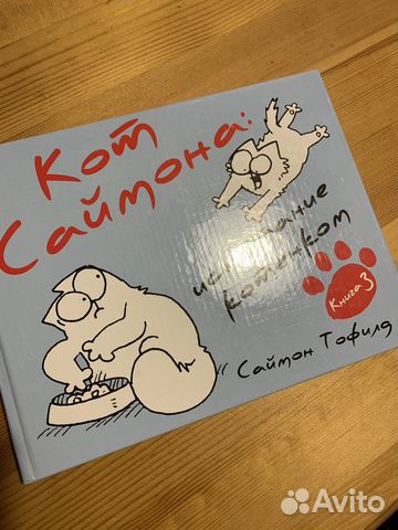 Саймон Тофилд: Кот Саймона: Испытание котенком