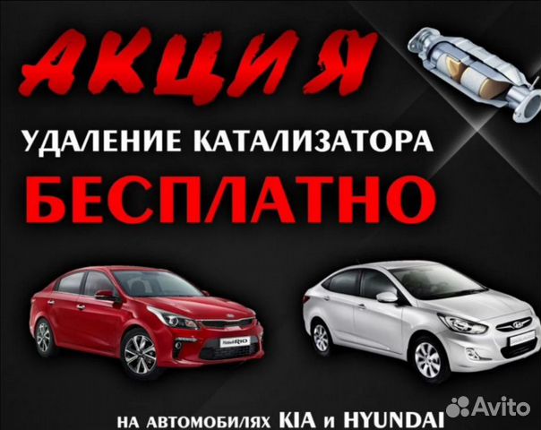 Удаление катализатора kia