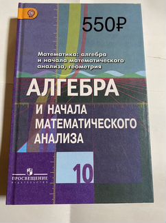 Алгебра и начала анализа 10 класс. Базовый и углуб