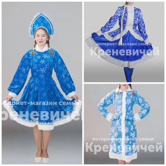 Костюм Снегурочки