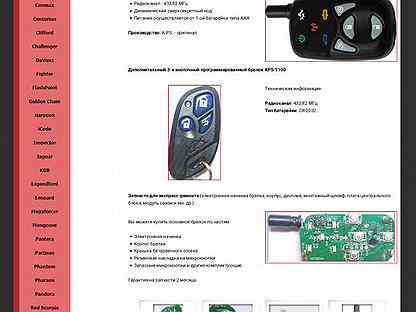 Aps 5100 сигнализация инструкция