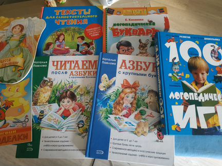 Логопедические книги, буквари