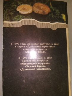 Комплект Открыток Грибы - 12 шт. 1991 г