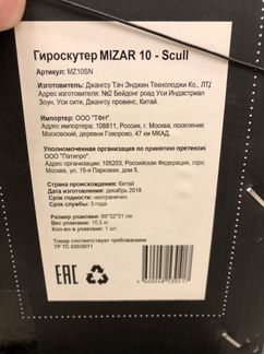 Гироскутер
