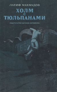 Книги. Повести. Рассказы
