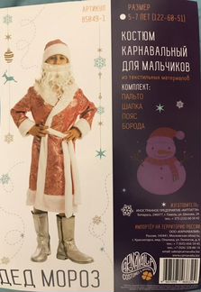 Карнавальный костюм для мальчика Дед Мороз