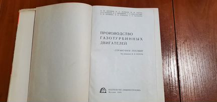 Производство газотурбинных двигателей 1966 Идзон