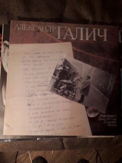 Винил. Александр Галич