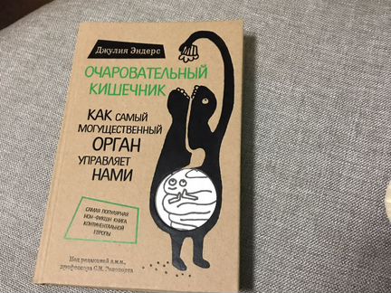 Очаровательный кишечник