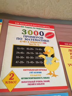 3000 примеров по математика 2 класс