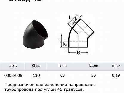 Отвод пэ 45 100. Отвод ПЭ 45 градусов электросварной таблица размеров. Отвод ПНД 45 градусов 32 мм. Отвод ПНД 110. Отвод компрессионный 110 45 градусов.