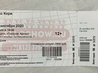 Билет на Макса Коржа. Санкт Петербург 2021 объявление продам