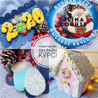 Tapioka.cake - Новогодние торты, 6 уроков