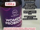 Пробиотик женский