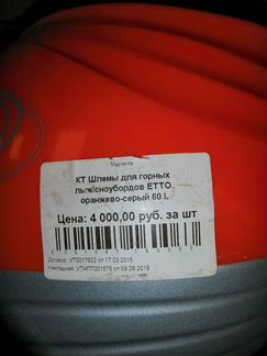 2001067160063 Горнолыжный шлем etto A 60 L