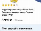 Fisher price объявление продам