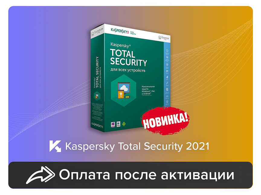 Kaspersky total security для бизнеса