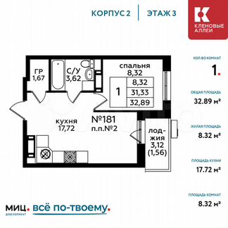 1-к квартира, 32.9 м², 3/17 эт.