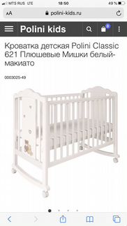 Кровать детская Polini Classic