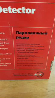 Парковочный радар