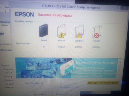 Мфу Epson Expression Home XP-207