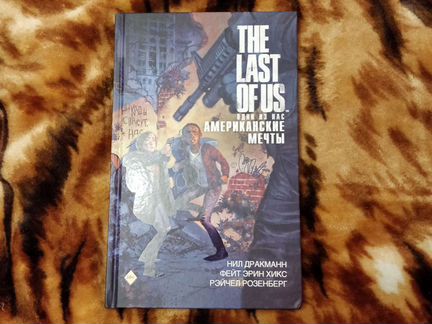 The last of us. Одни из нас, Американские Мечты