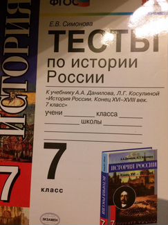 Тесты по истории России 7 класс
