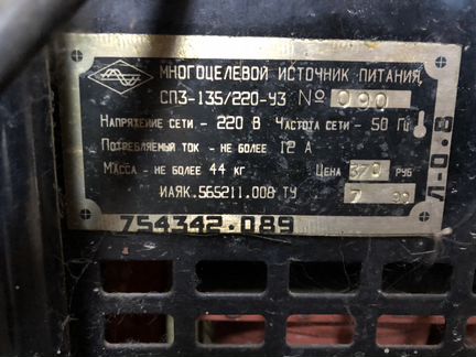 Многоцелевой источник питания спз-135/220-уз