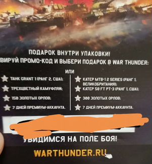 Бонус код в War Thunder