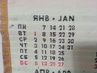 Календарь-вымпел олимпийский 1980 объявление продам