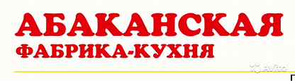 Работа в абакане свежие. Свежие вакансии в Абакане. Работа в Абакане свежие вакансии. Авито Абакан работа свежие вакансии. Авито работа в Усть-Абакане свежие вакансии.