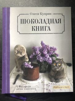 Кулинарная книга