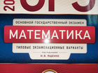 Огэ 2022 Математика 36 вариантов Ященко объявление продам