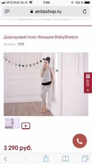 Бандаж дородовой