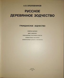 Фотоальбом Русское деревянное зодчество