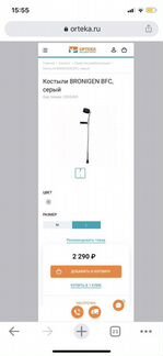 Костыли Bronigen, Германия