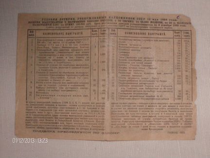 Билет лотереи озет 1929 года
